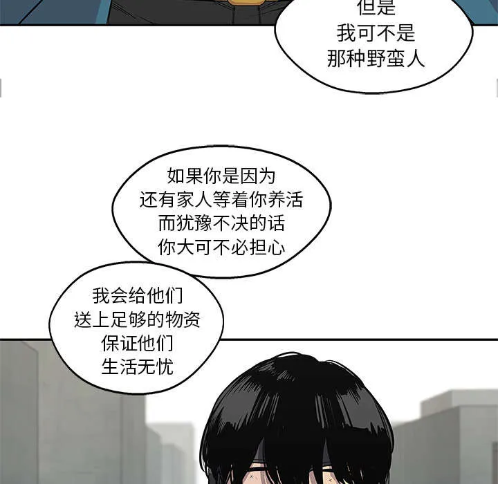 乱世邮差漫画漫画,第62章：其他猎物7图