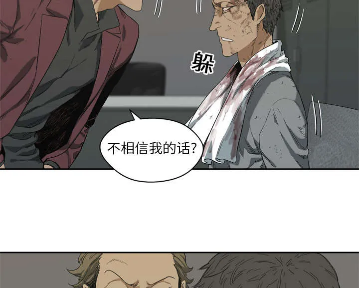 乱世邮差漫画漫画,第14章：挡刀19图