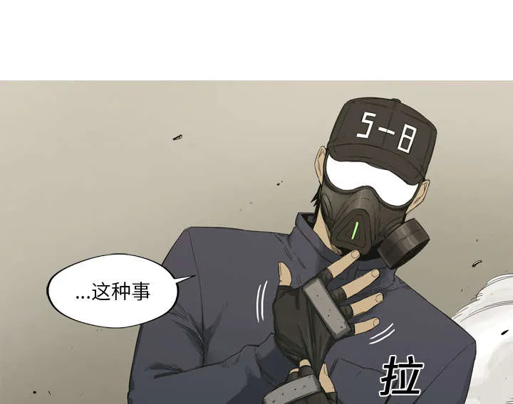 乱世邮差漫画漫画,第2章：危险职业8图