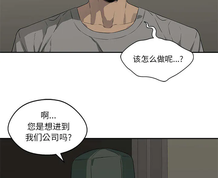 乱世邮差漫画漫画,第75章：辞职11图