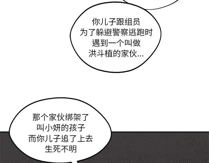 乱世邮差漫画漫画,第54章：纸老虎45图