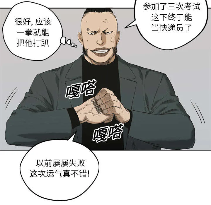 绝命邮差漫画漫画,第17章：居民权31图