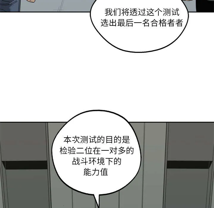 乱世邮差漫画漫画,第19章：最终测试4图