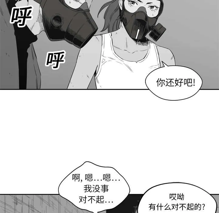 乱世邮差漫画漫画,第35章：消息43图