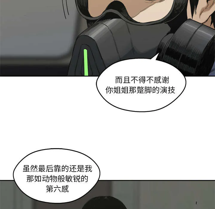 乱世邮差漫画漫画,第13章：不拖后腿59图