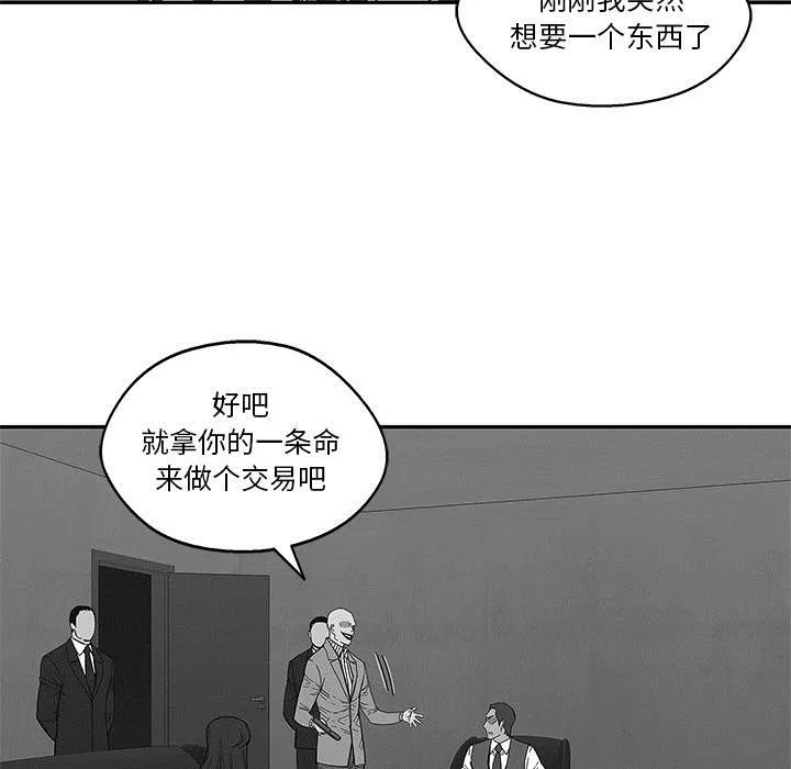 乱世邮差漫画漫画,第48章：实验体43图