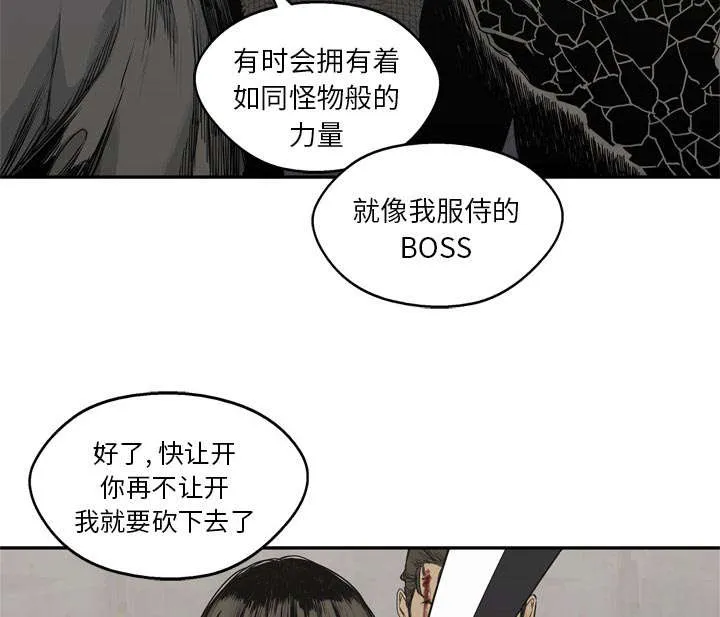 乱世邮差漫画漫画,第40章：畸形体57图