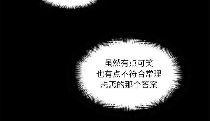 乱世邮差漫画漫画,第41章：发现4图