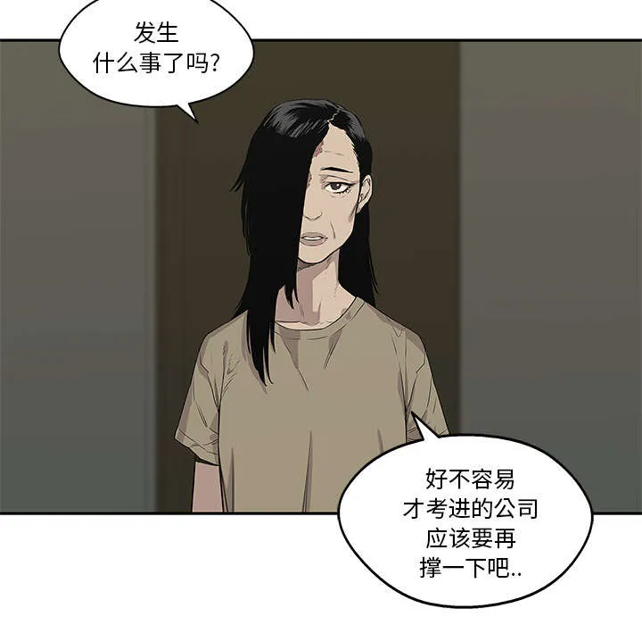 乱世邮差漫画漫画,第75章：辞职23图