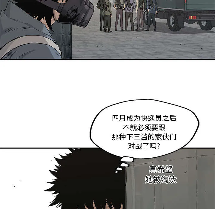 乱世邮差漫画漫画,第90章：毅力15图