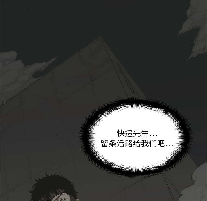 乱世邮差漫画漫画,第15章：一起生活76图