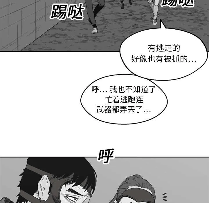 乱世邮差漫画漫画,第35章：消息42图