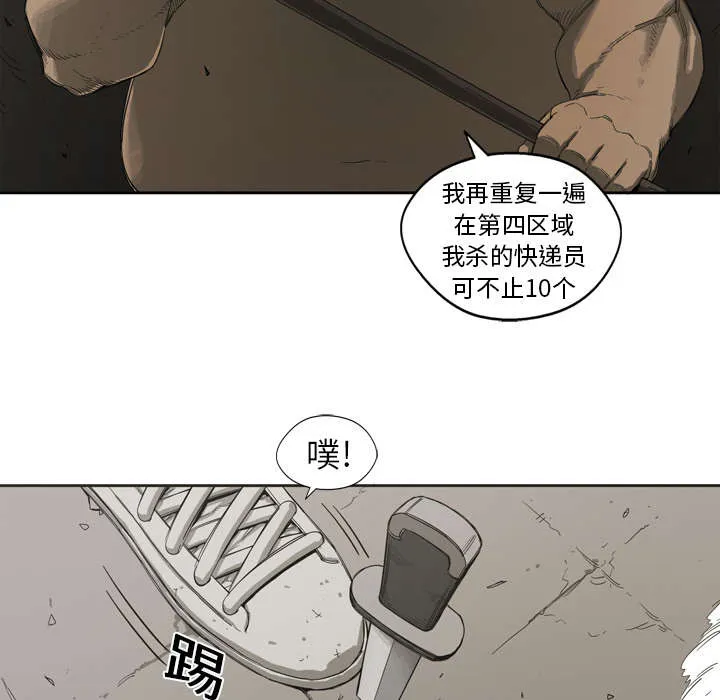 乱世邮差漫画漫画,第2章：危险职业17图