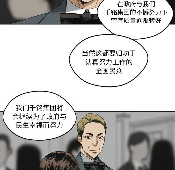 乱世类的漫画漫画,第31章：污染的世界24图