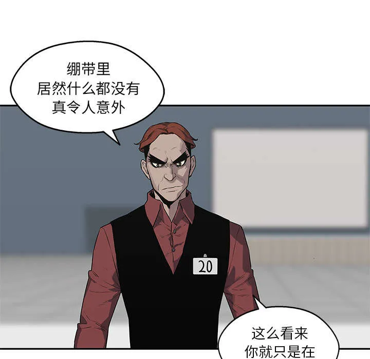 乱世邮差漫画漫画,第91章：生死关头24图