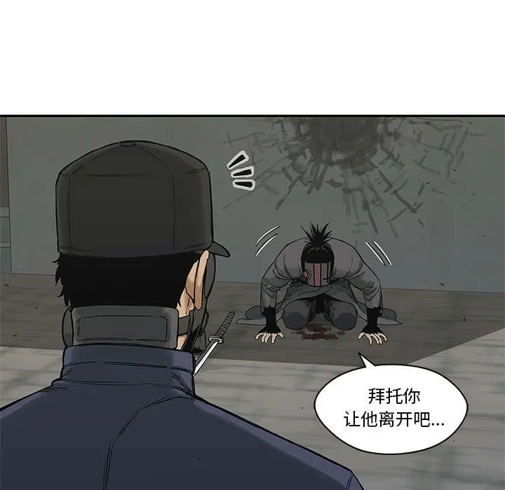 乱世邮差漫画漫画,第52章：留下一臂41图