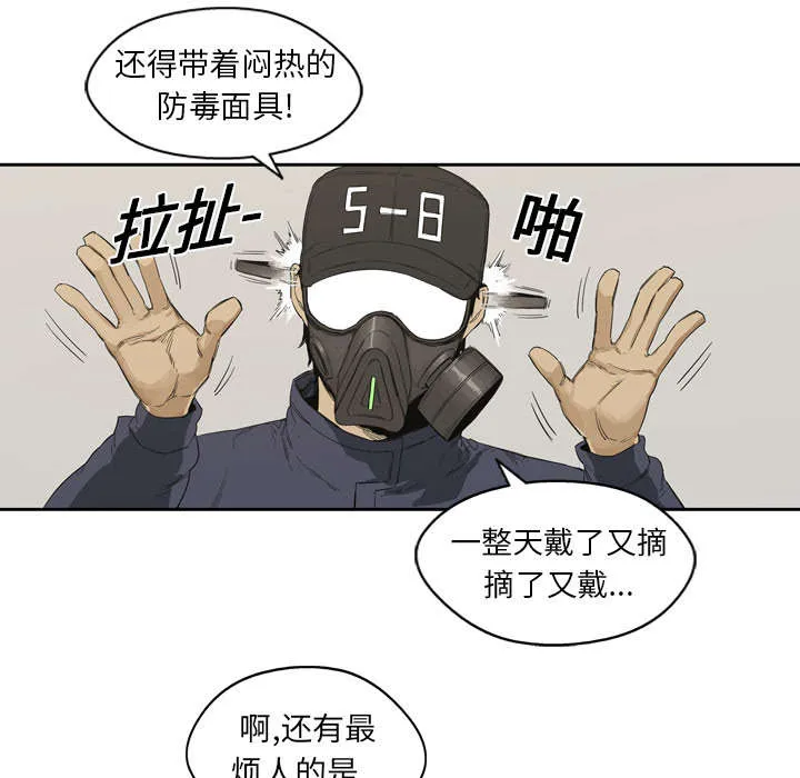 乱世邮差漫画漫画,第2章：危险职业3图