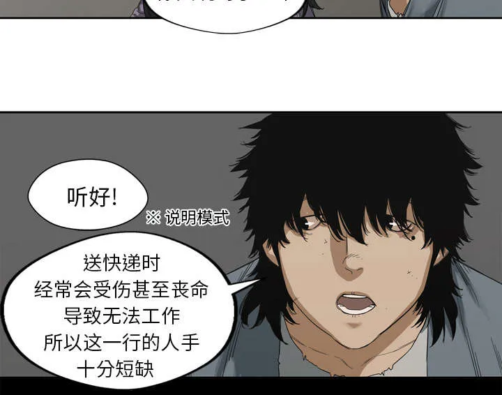 乱世邮差漫画漫画,第5章：地下拳击场46图