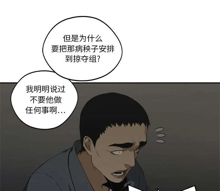 乱世邮差漫画漫画,第42章：好好比一场17图