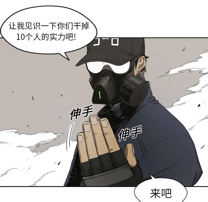 乱世邮差漫画漫画,第2章：危险职业24图