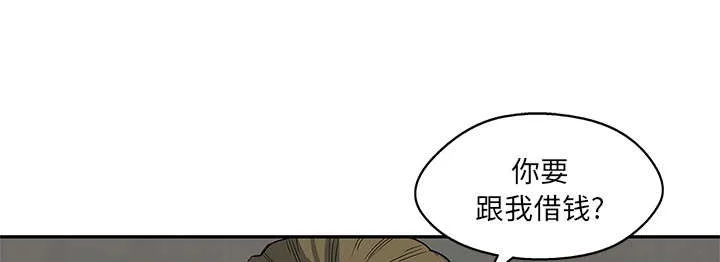 乱世类的漫画漫画,第66章：高利贷43图