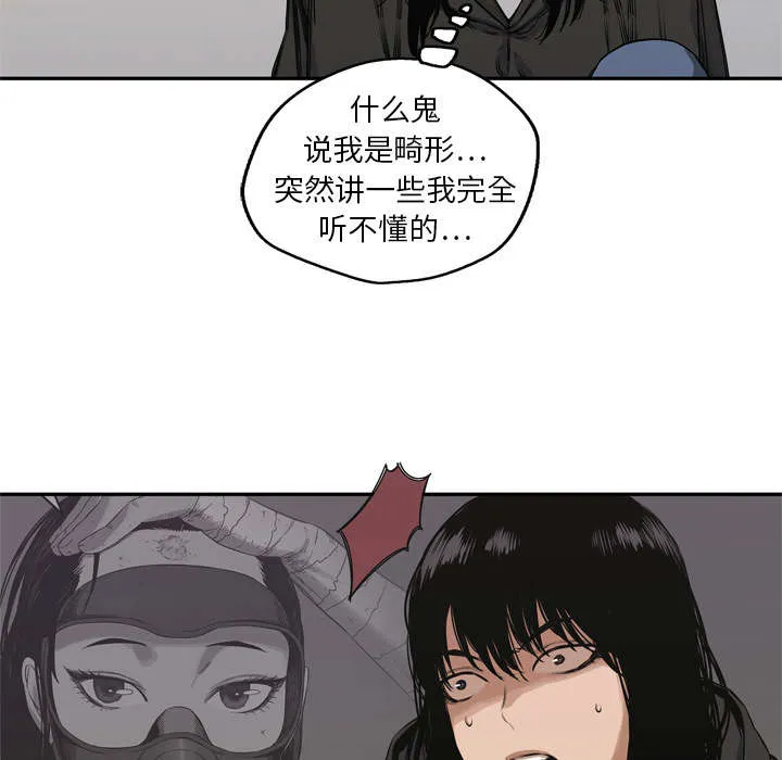 乱世邮差漫画漫画,第40章：畸形体52图