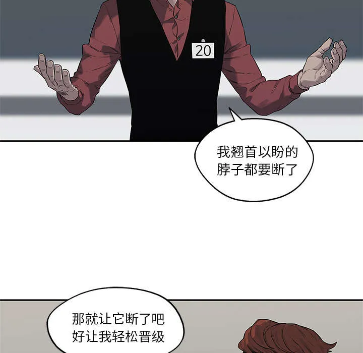 乱世邮差漫画漫画,第87章：粉碎18图