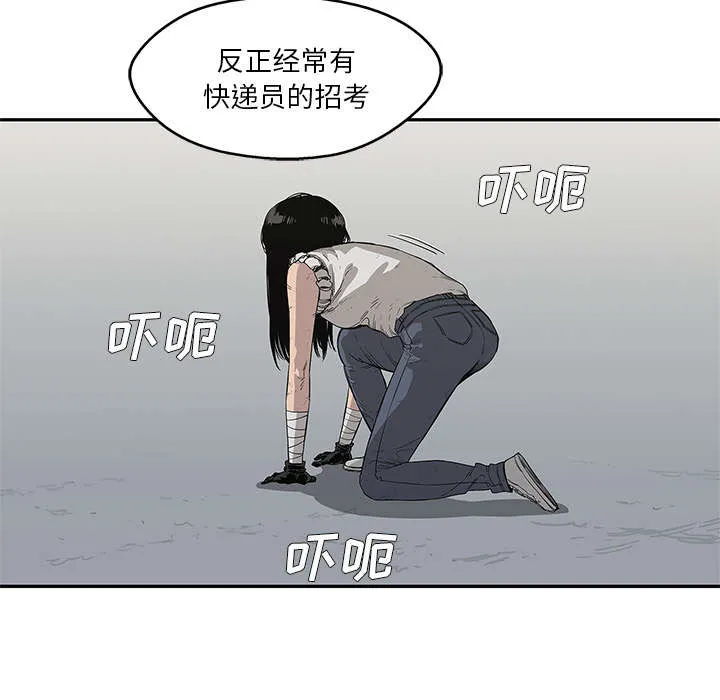 乱世邮差漫画漫画,第78章：关注27图