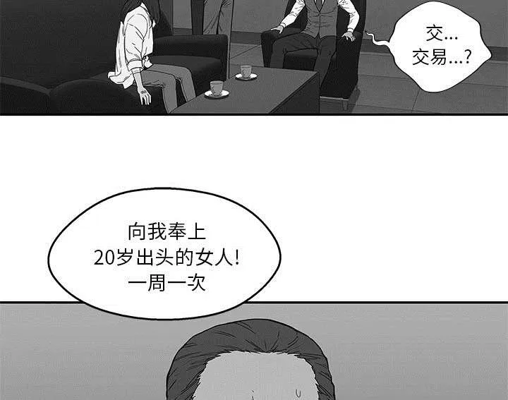 乱世邮差漫画漫画,第48章：实验体44图