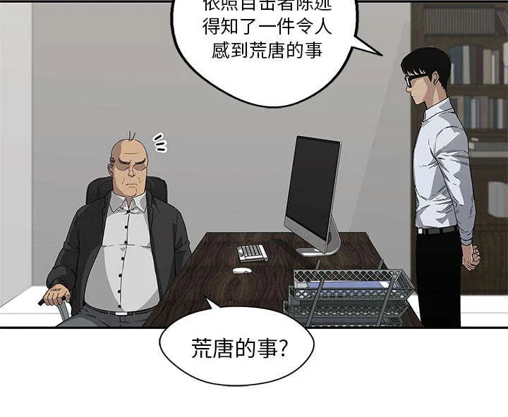 乱世邮差漫画漫画,第64章：变有趣34图