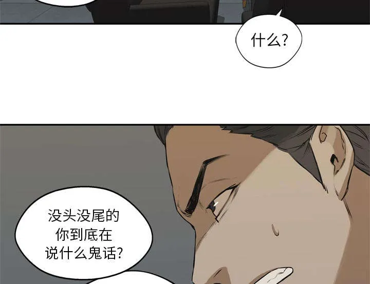 乱世邮差漫画漫画,第39章：进入18图