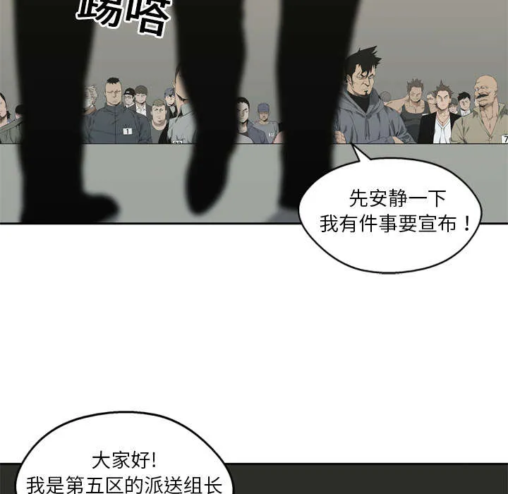 绝命邮差漫画漫画,第16章：选拔赛29图