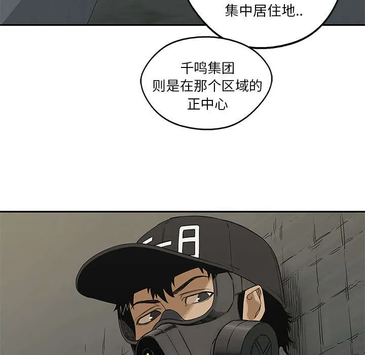 乱世邮差漫画漫画,第53章：顶点51图