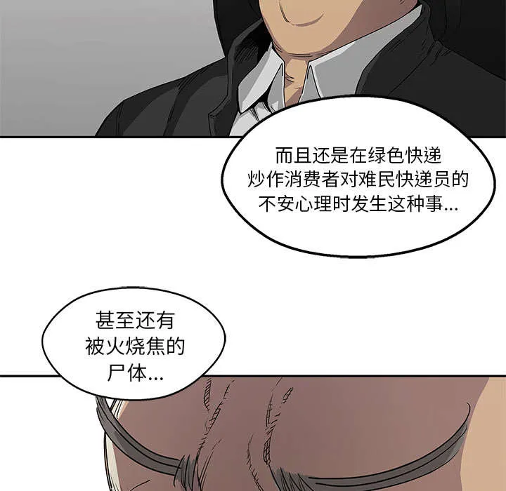 乱世邮差漫画漫画,第64章：变有趣32图