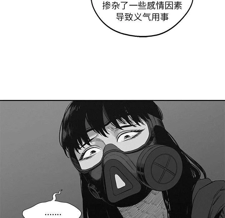 乱世邮差漫画漫画,第55章：无力感19图