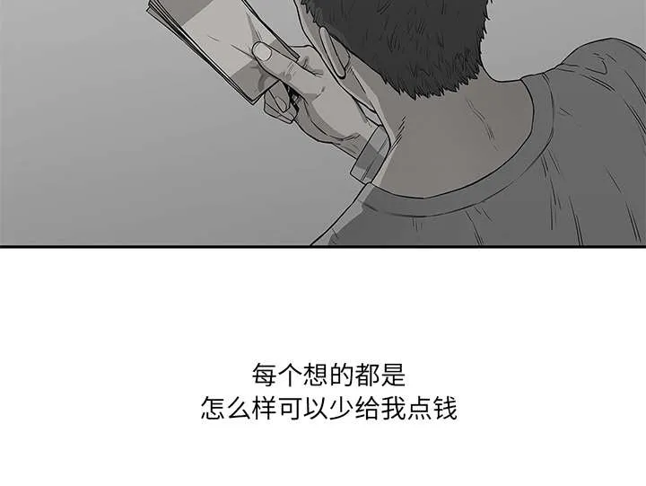 乱世邮差漫画漫画,第75章：辞职42图