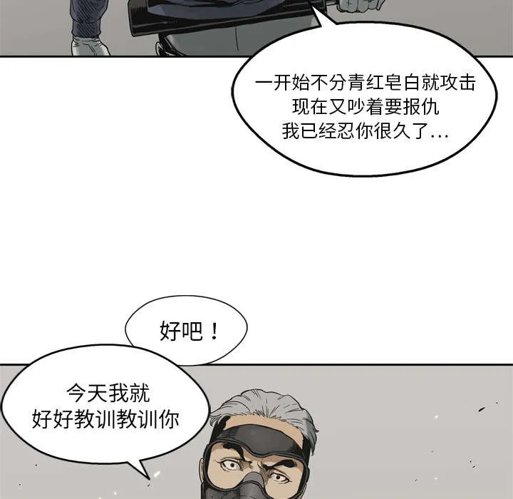 乱世邮差漫画漫画,第24章：不合格7图