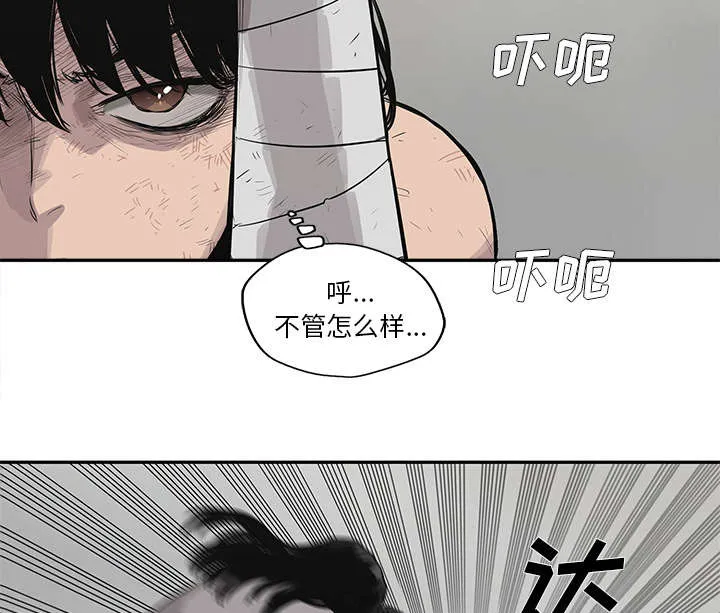 乱世邮差漫画漫画,第90章：毅力33图