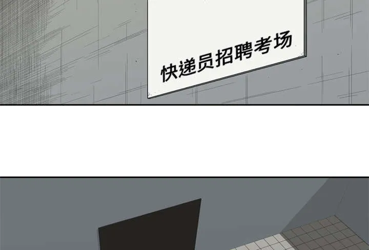 绝命邮差漫画漫画,第16章：选拔赛3图