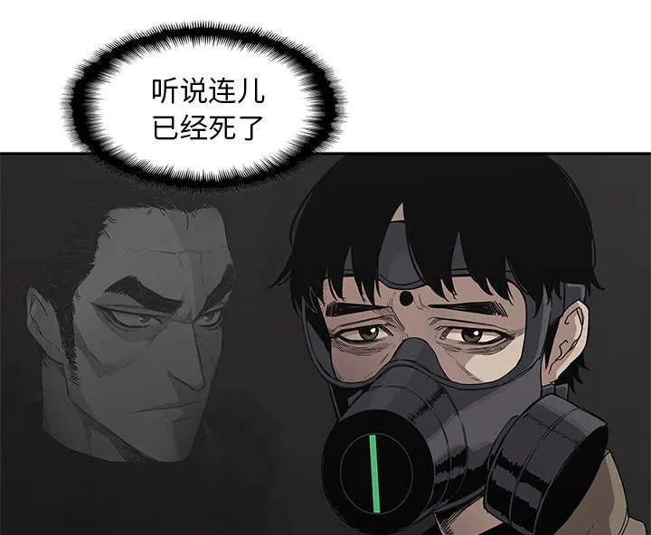 乱世邮差漫画漫画,第71章：捕获畸形体2图
