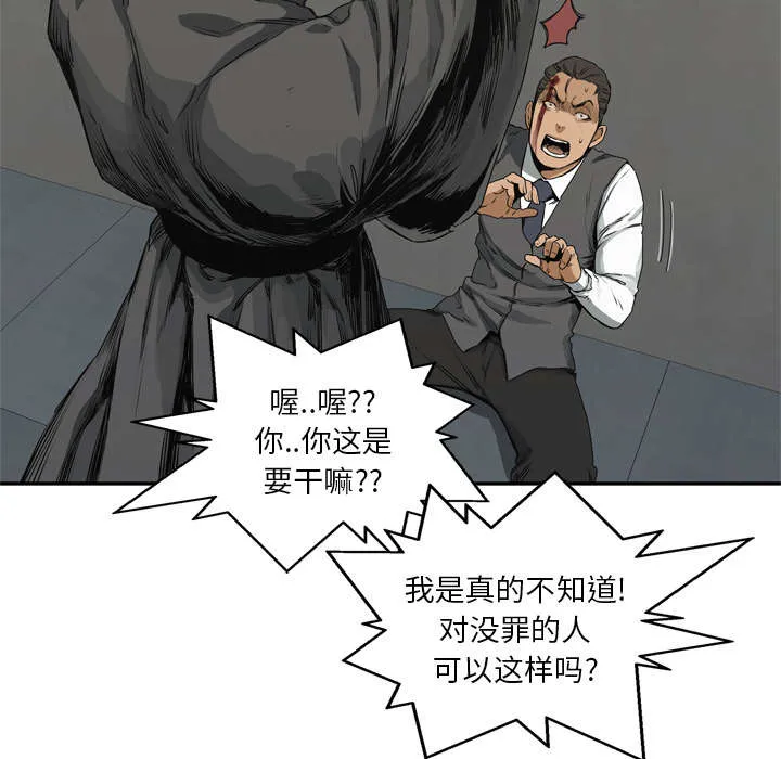 乱世邮差漫画漫画,第39章：进入60图