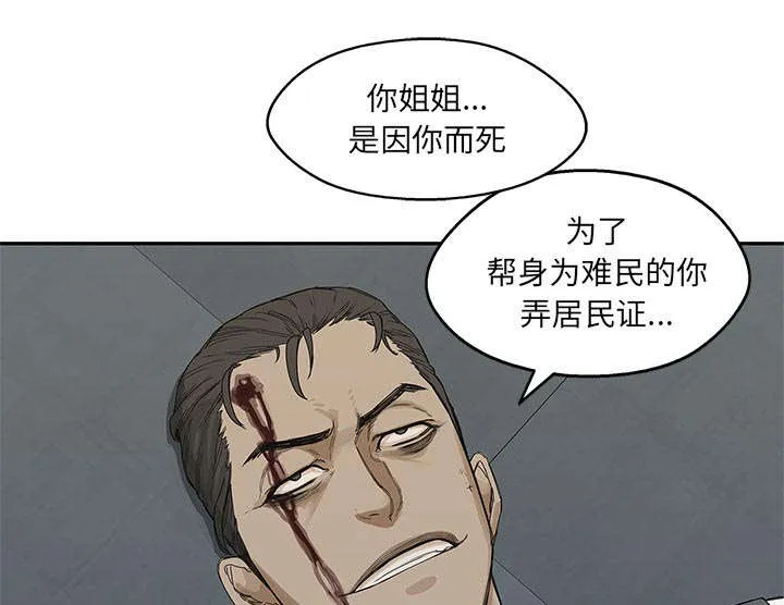 乱世邮差漫画漫画,第50章：找到15图