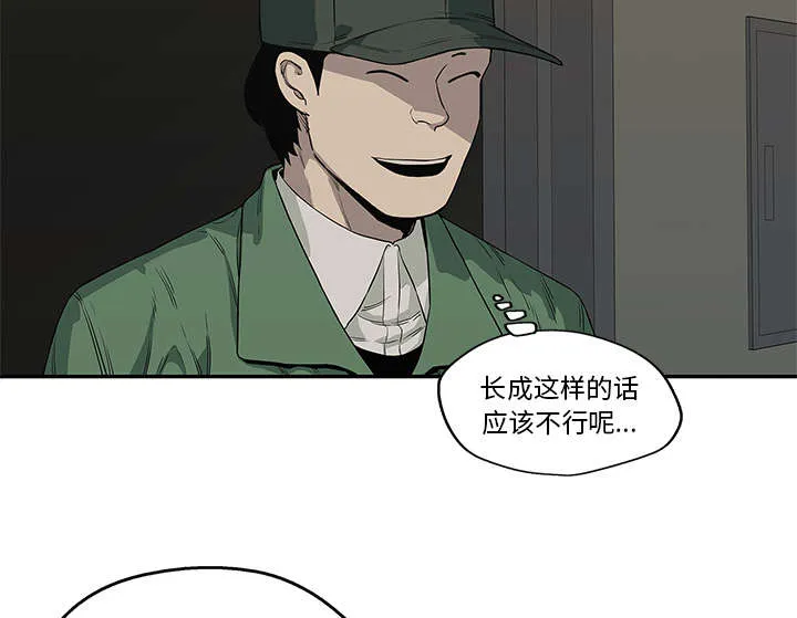 乱世邮差漫画漫画,第75章：辞职12图