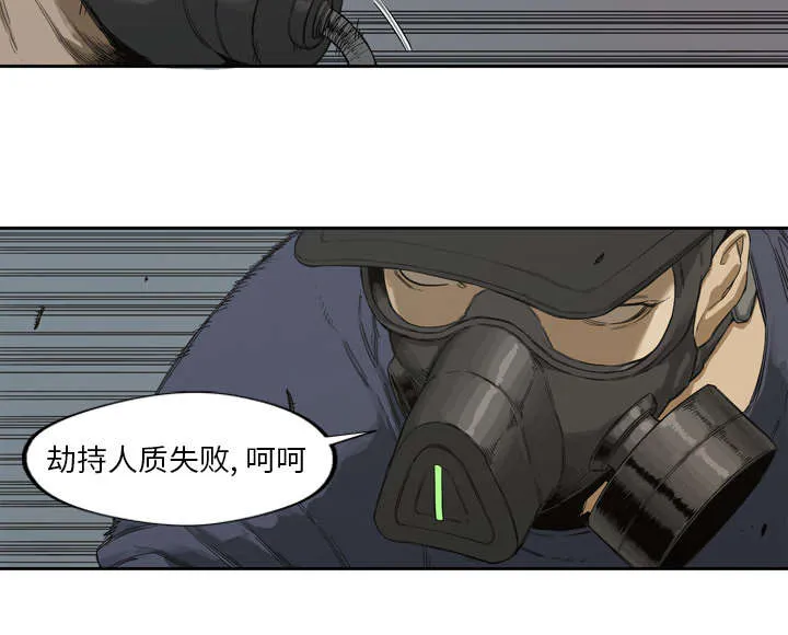 乱世邮差漫画漫画,第3章：劫持人质34图