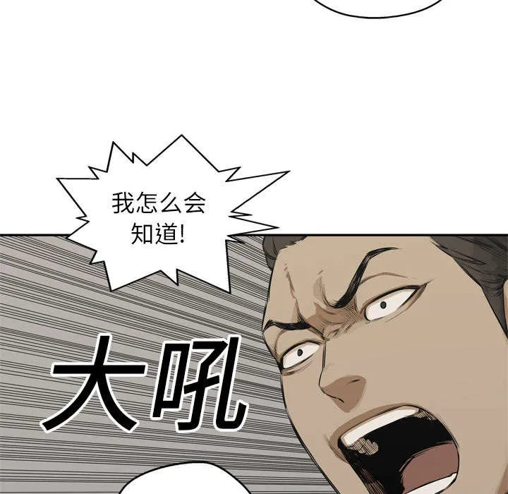 乱世邮差漫画漫画,第39章：进入26图