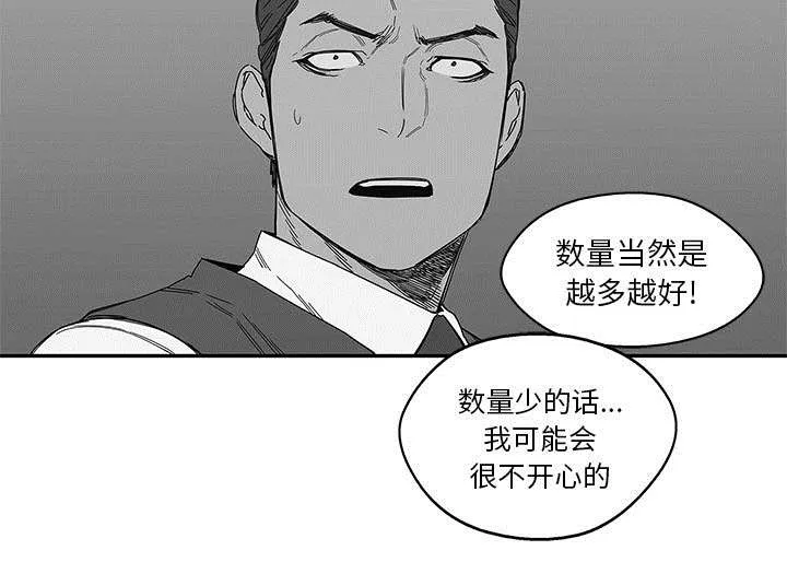 乱世邮差漫画漫画,第48章：实验体45图