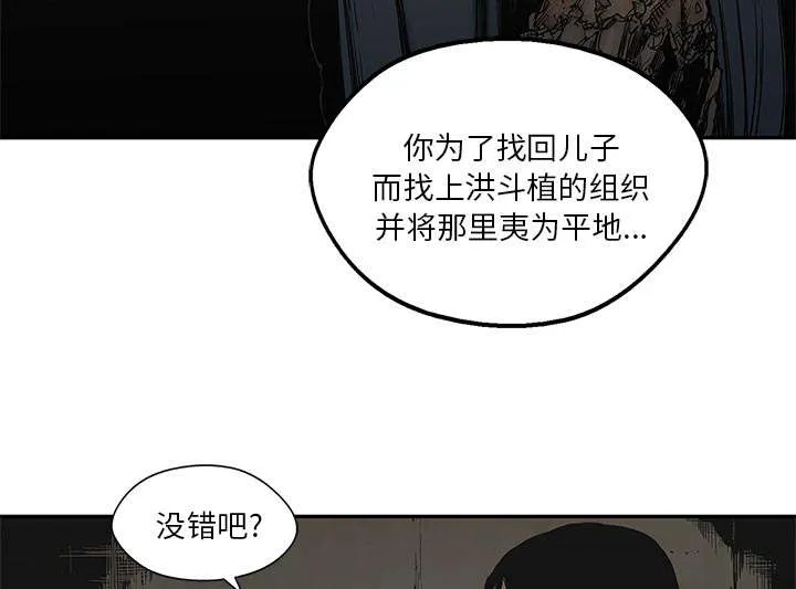 乱世邮差漫画漫画,第54章：纸老虎47图