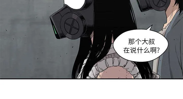 乱世邮差漫画漫画,第62章：其他猎物17图