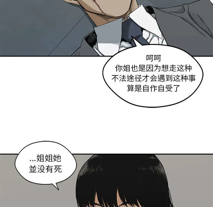 乱世邮差漫画漫画,第50章：找到16图