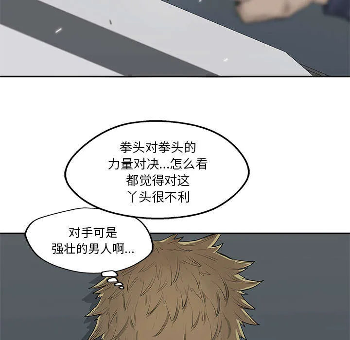 乱世邮差漫画漫画,第85章：理念不同42图